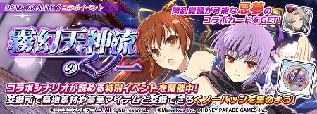 画像ギャラリー No.008のサムネイル画像 / 「シノビマスター 閃乱カグラ」,「DEAD OR ALIVE 6」コラボが本日開始