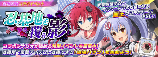 画像ギャラリー No.008のサムネイル画像 / 「シノマス」×「百花繚乱」コラボがスタート