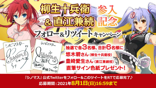 画像ギャラリー No.011のサムネイル画像 / 「シノマス」×「百花繚乱」コラボがスタート