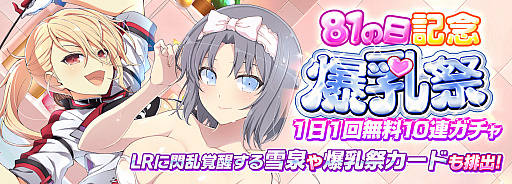 画像ギャラリー No.008のサムネイル画像 / 「シノビマスター 閃乱カグラ NEW LINK」で“81の日”記念キャペーンがスタート