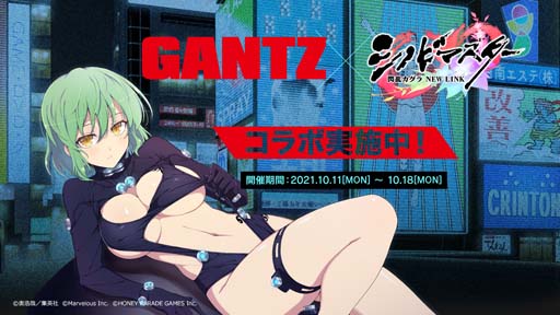 ���������꡼ No.001�Υ���ͥ������ / �֥��Υޥ���x��GANTZ�ץ���ܥ��٥�Ȥ˥���ĥ����Ĥ��夿��ȷ�����ơ�ξ�ब�о�