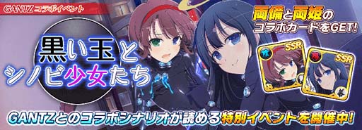 ���������꡼ No.010�Υ���ͥ������ / �֥��Υޥ���x��GANTZ�ץ���ܥ��٥�Ȥ˥���ĥ����Ĥ��夿��ȷ�����ơ�ξ�ब�о�