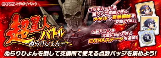 ���������꡼ No.014�Υ���ͥ������ / �֥��Υޥ���x��GANTZ�ץ���ܥ��٥�Ȥ˥���ĥ����Ĥ��夿��ȷ�����ơ�ξ�ब�о�