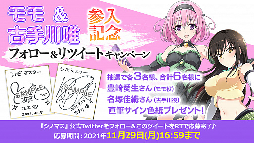 画像ギャラリー No.004のサムネイル画像 / 「シノビマスター 閃乱カグラ NEW LINK」,“To LOVEる -とらぶる- ダークネス”コラボの後半戦開始