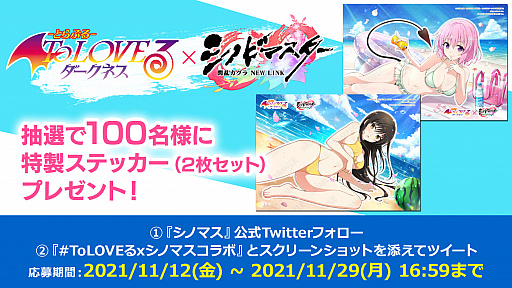 画像ギャラリー No.005のサムネイル画像 / 「シノビマスター 閃乱カグラ NEW LINK」,“To LOVEる -とらぶる- ダークネス”コラボの後半戦開始