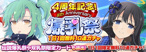 画像ギャラリー No.008のサムネイル画像 / 「シノマス」,雪泉/雪不帰の双乳祭限定カードが登場するなど4周年記念のさまざまなキャンペーンを開催中