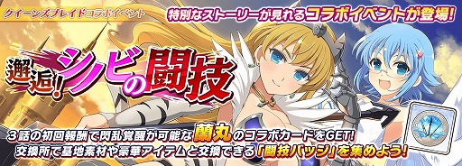 画像ギャラリー No.016のサムネイル画像 / 「シノマス」で“クイーンズブレイド”との復刻コラボイベントがスタート