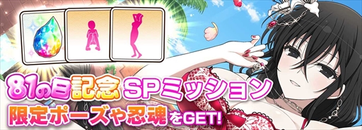 画像ギャラリー No.015のサムネイル画像 / 「シノマス」,豪華報酬を獲得できる“81(パイ)の日記念SPキャンペーン”を開催