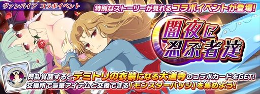 画像ギャラリー No.011のサムネイル画像 / 「シノマス」,「ヴァンパイア」のコラボイベントを開催。総司がモリガンの姿に