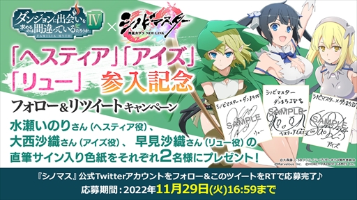 画像ギャラリー No.019のサムネイル画像 / 「シノマス」,限定カードなどの豪華報酬を獲得できる「ダンまちIV」のコラボイベントを開催