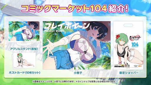 画像ギャラリー No.023のサムネイル画像 / 今年の“81(パイ)の日”は雪泉と夜桜が主役。「シノマス」で毎日10連ガチャを引けるイベントなどがスタート。コミケ出展情報も明らかに