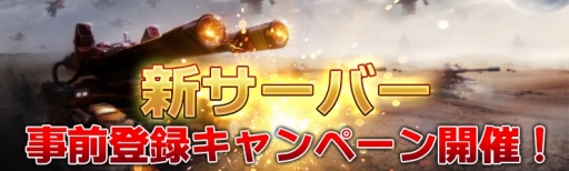 画像ギャラリー No.002のサムネイル画像 / 「カオティックスターゲート」,新サーバー「スターゲート3」が登場。事前登録キャンペーンを実施