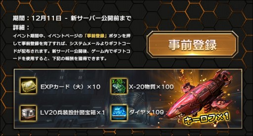 画像ギャラリー No.003のサムネイル画像 / 「カオティックスターゲート」,新サーバー「スターゲート3」が登場。事前登録キャンペーンを実施