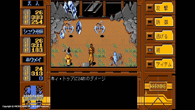 画像集 009 レトロゲーム配信サービス Eggy に 幻影都市 Pc 9801版 が追加