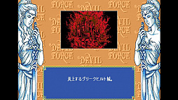 画像ギャラリー No.004のサムネイル画像 / 定額制レトロゲーム配信サービス「EGGY」に「デビルフォース前編(PC-9801版)が登場」