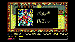 画像ギャラリー No.007のサムネイル画像 / アクションRPG「イースII(PC-9801版)」の配信が,Yahoo!ゲーム ゲームプラス内の定額制サービス「EGGY」で本日スタート