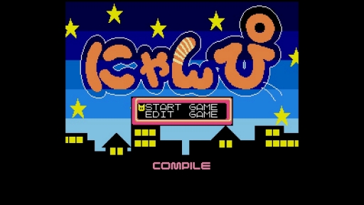 画像ギャラリー No.001のサムネイル画像 / レトロゲーム配信サービス「EGGY」に「にゃんぴ(MSX2版)」が登場