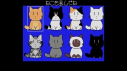 画像ギャラリー No.002のサムネイル画像 / レトロゲーム配信サービス「EGGY」に「にゃんぴ(MSX2版)」が登場