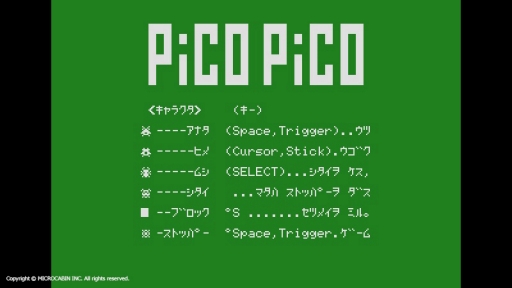 画像ギャラリー No.001のサムネイル画像 / 「PiCO PiCO(MSX版)」がレトロゲーム配信サービス「EGGY」で配信開始