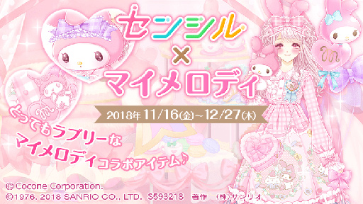 画像ギャラリー No.001のサムネイル画像 / 「センシル」がサンリオキャラクターズとコラボ。まずはマイメロディが登場だ
