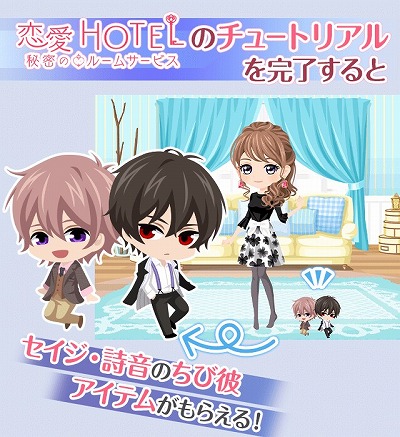 画像ギャラリー No.003のサムネイル画像 / 「センシル」,限定キャラクターやコインが入手できる「恋愛HOTEL」とのコラボキャンペーンを開始