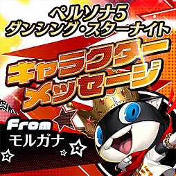 画像ギャラリー No.003のサムネイル画像 / 「P3D」「P5D」発売記念イベント「Persona Show Case」，最速先行チケット抽選の受付を開始