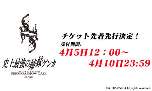 ���������꡼ No.001�Υ���ͥ������ / ��P3D�ס�P5D�ס�5��17�������Persona Show Case�פ������������åȤ����ճ���