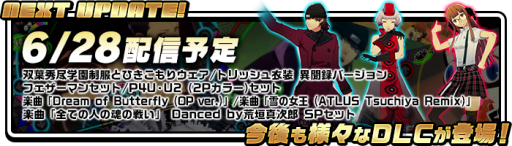 画像ギャラリー No.001のサムネイル画像 / 「P3D」「P5D」,無料のものを含む各種DLCが本日配信。楽曲「行くぜ!不死鳥戦隊フェザーマン」など