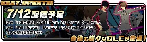 画像ギャラリー No.010のサムネイル画像 / 「P3D」「P5D」,楽曲「unbreakable tie (OP ver.)」などを追加する新DLCが配信