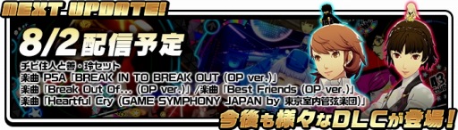 画像ギャラリー No.001のサムネイル画像 / 「P3D」「P5D」,新楽曲やアクセサリーのDLCが本日配信