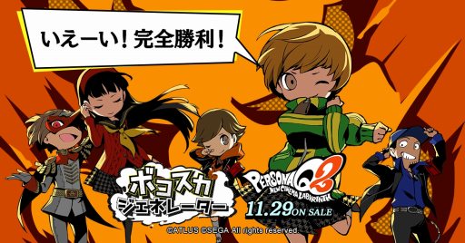 画像ギャラリー No.009のサムネイル画像 / 「ペルソナQ2 ニューシネマラビリンス」,キャラクター人気投票が本日スタート