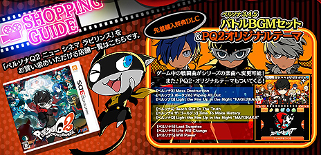 ペルソナQ2 アニメイト限定セット」 ニンテンドー3DSフルセット