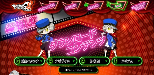 ���������꡼ No.005�Υ���ͥ������ / �֥ڥ륽��Q2�פθ��������Ȥ��������ڥ륽�ʤʤ��ɲ�DLC�ξ�������