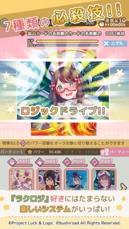 たぷろじ 〜TAP！Luck＆Logic〜