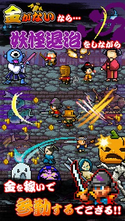 殿さま「江戸へ行く金がない…」