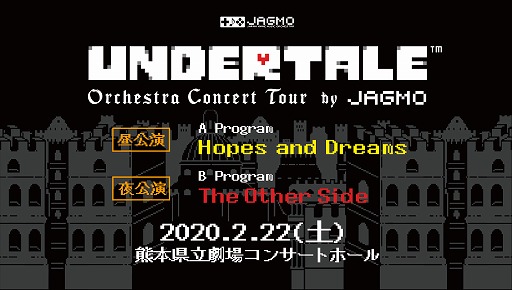 画像ギャラリー No.003のサムネイル画像 / JAGMO「UNDERTALE」オーケストラコンサートの東京追加公演が2月28日に決定