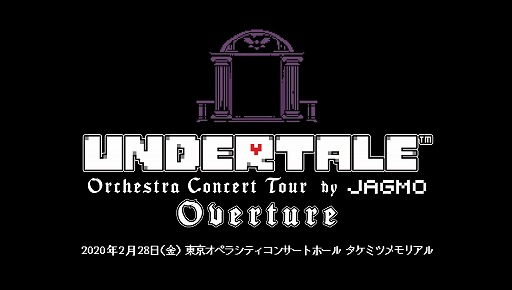 画像ギャラリー No.005のサムネイル画像 / JAGMO「UNDERTALE」オーケストラコンサートの東京追加公演が2月28日に決定