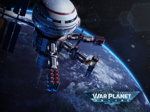 画像ギャラリー No.001のサムネイル画像 / 「ウォープラネット オンライン」,地球を周回する「宇宙司令部」の追加を含むアップデートを実施