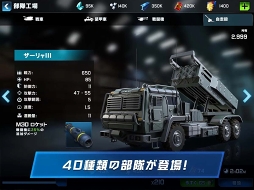 ウォープラネット オンライン:Global Conquest