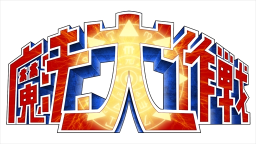 画像ギャラリー No.001のサムネイル画像 / PS4版「魔法大作戦」,本日配信を開始。イラストコンテスト受賞者の発表も