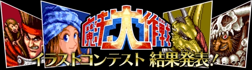 画像ギャラリー No.003のサムネイル画像 / PS4版「魔法大作戦」,本日配信を開始。イラストコンテスト受賞者の発表も