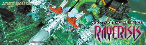 画像ギャラリー No.001のサムネイル画像 / タイトーのスマホ向けシューティング「レイクライシス」が配信スタート。1200円で購入できるセールも開催中