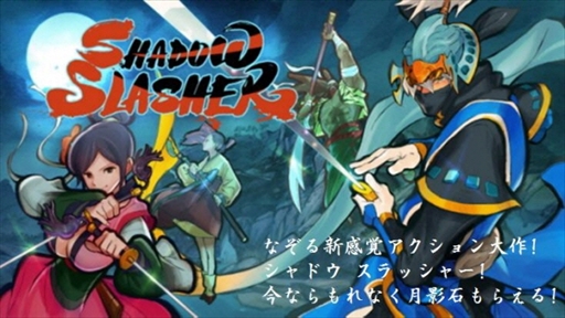 画像ギャラリー No.009のサムネイル画像 / 忍者アクションRPG「忍者斬シャドウスラッシャー」,事前登録の受付を開始