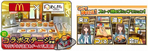 画像ギャラリー No.002のサムネイル画像 / 「めしクエ」でマクドナルドとのコラボが8月31日スタート