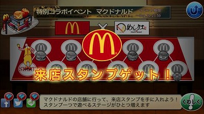 画像ギャラリー No.004のサムネイル画像 / 「めしクエ」でマクドナルドとのコラボが8月31日スタート