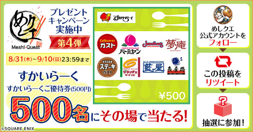 画像ギャラリー No.007のサムネイル画像 / 「めしクエ」,店舗コラボ第1弾“マクドナルド”イベントがスタート