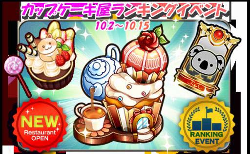 画像ギャラリー No.010のサムネイル画像 / 「めしクエ」,デコレーションが楽しめる新ステージ“カップケーキ屋”が登場