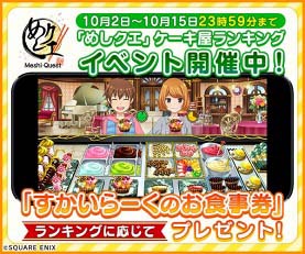 画像ギャラリー No.012のサムネイル画像 / 「めしクエ」,デコレーションが楽しめる新ステージ“カップケーキ屋”が登場