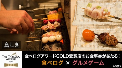画像ギャラリー No.002のサムネイル画像 / 「めしクエ」,店舗コラボ第3弾「食べログ」コラボを開催。焼鳥名店「鳥しき」を再現