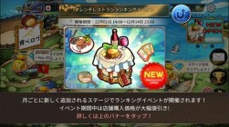 画像ギャラリー No.003のサムネイル画像 / 「めしクエ」,新ステージ「フレンチレストラン」でランキングイベントが開催